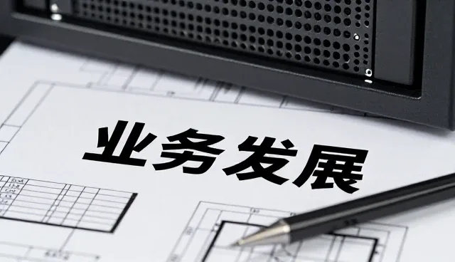 适配方案在业务发展趋势中的实践路径